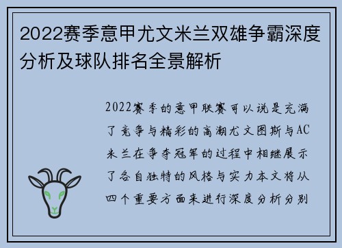 2022赛季意甲尤文米兰双雄争霸深度分析及球队排名全景解析