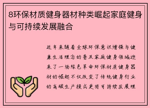 8环保材质健身器材种类崛起家庭健身与可持续发展融合