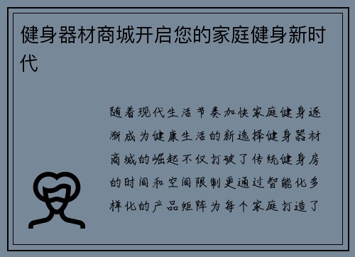 健身器材商城开启您的家庭健身新时代