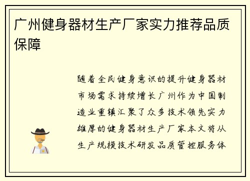 广州健身器材生产厂家实力推荐品质保障