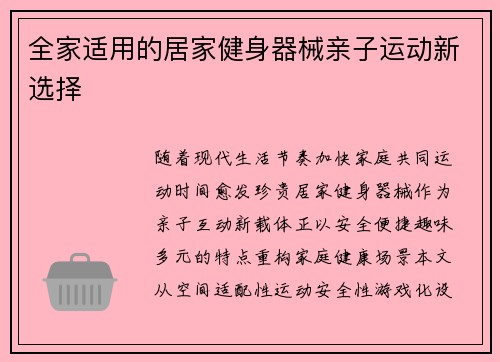 全家适用的居家健身器械亲子运动新选择