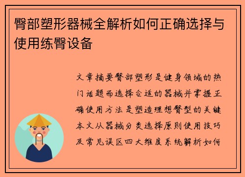 臀部塑形器械全解析如何正确选择与使用练臀设备