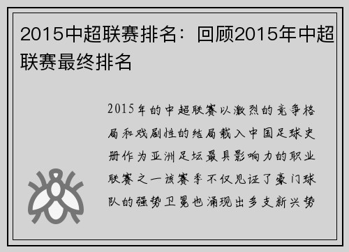 2015中超联赛排名：回顾2015年中超联赛最终排名