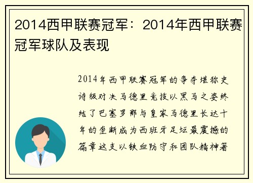 2014西甲联赛冠军：2014年西甲联赛冠军球队及表现