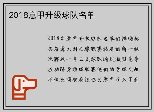2018意甲升级球队名单