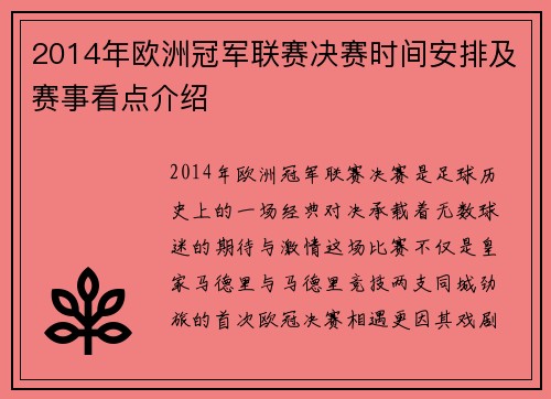 2014年欧洲冠军联赛决赛时间安排及赛事看点介绍