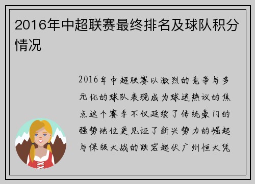 2016年中超联赛最终排名及球队积分情况
