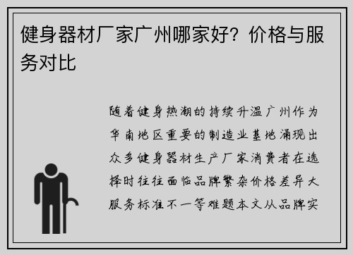 健身器材厂家广州哪家好？价格与服务对比