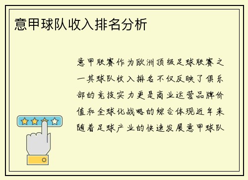 意甲球队收入排名分析