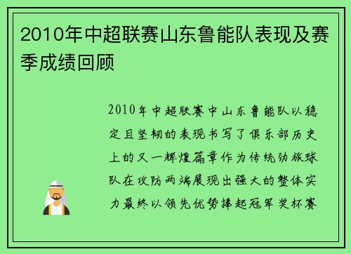 2010年中超联赛山东鲁能队表现及赛季成绩回顾